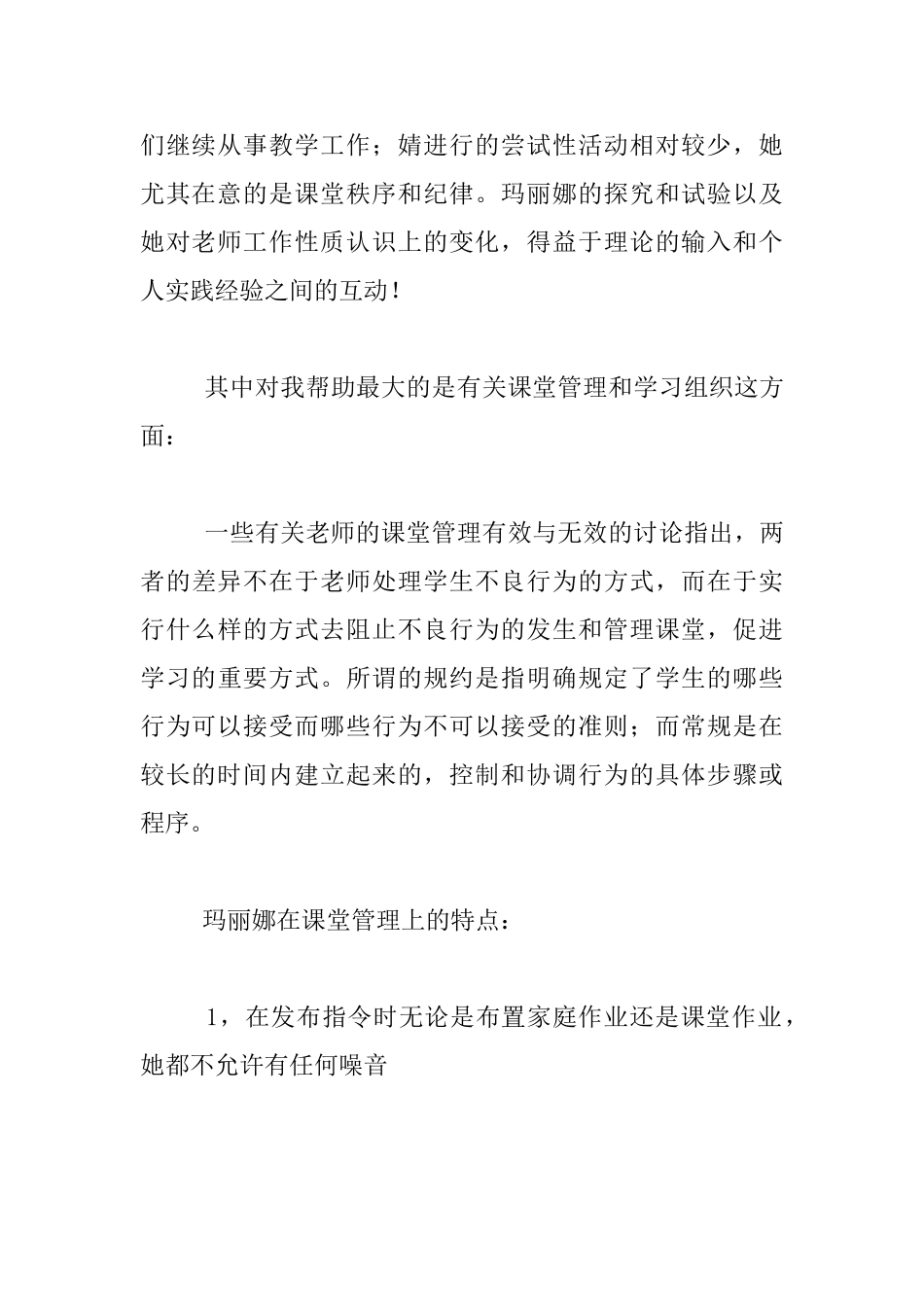 中学教师暑假读书笔记选登_第2页