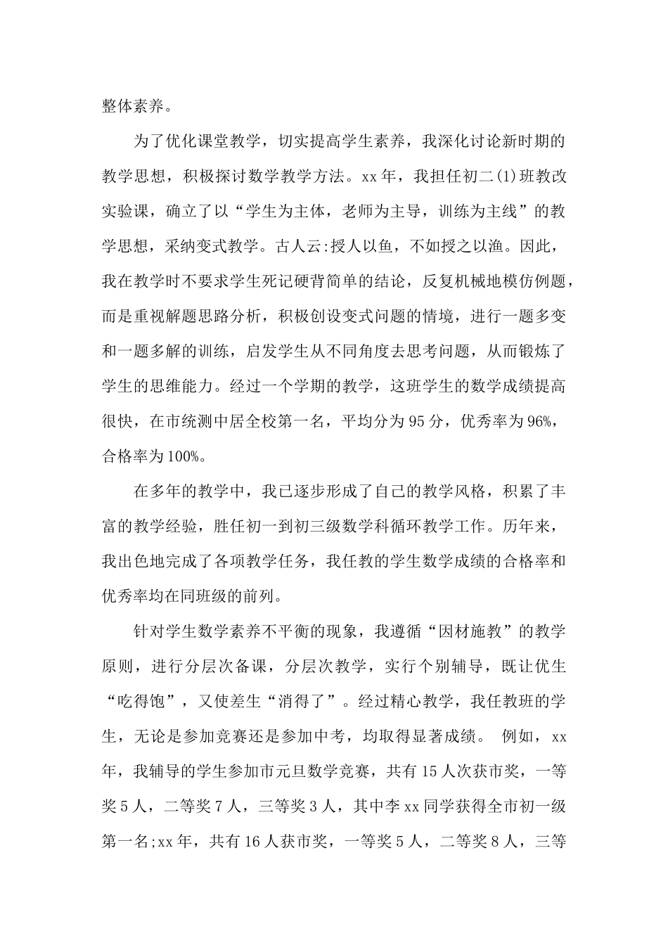 中学教师晋升职称述职报告_第2页