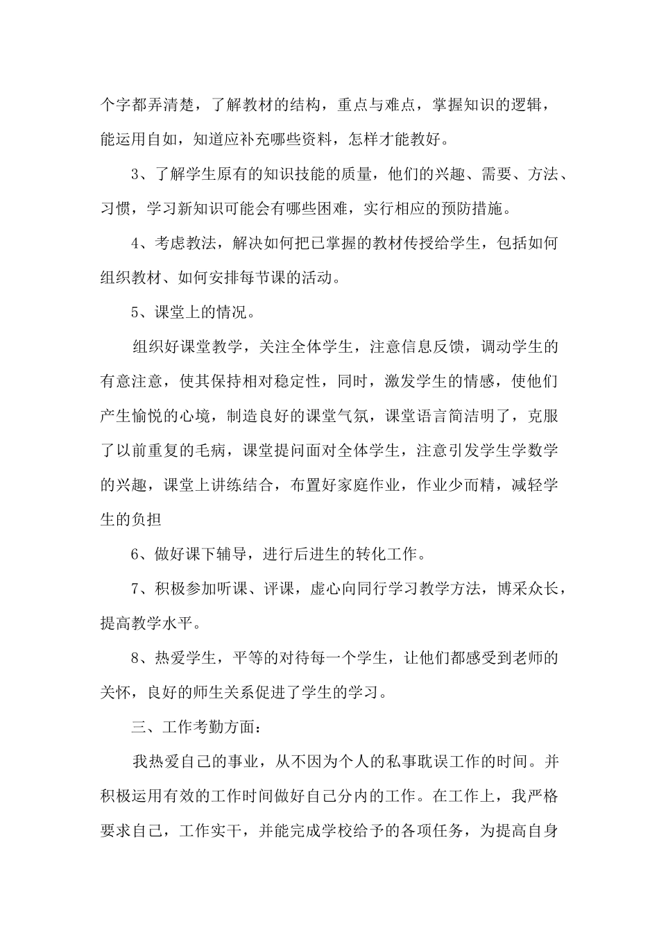 中学教师教育教学工作总结_第2页