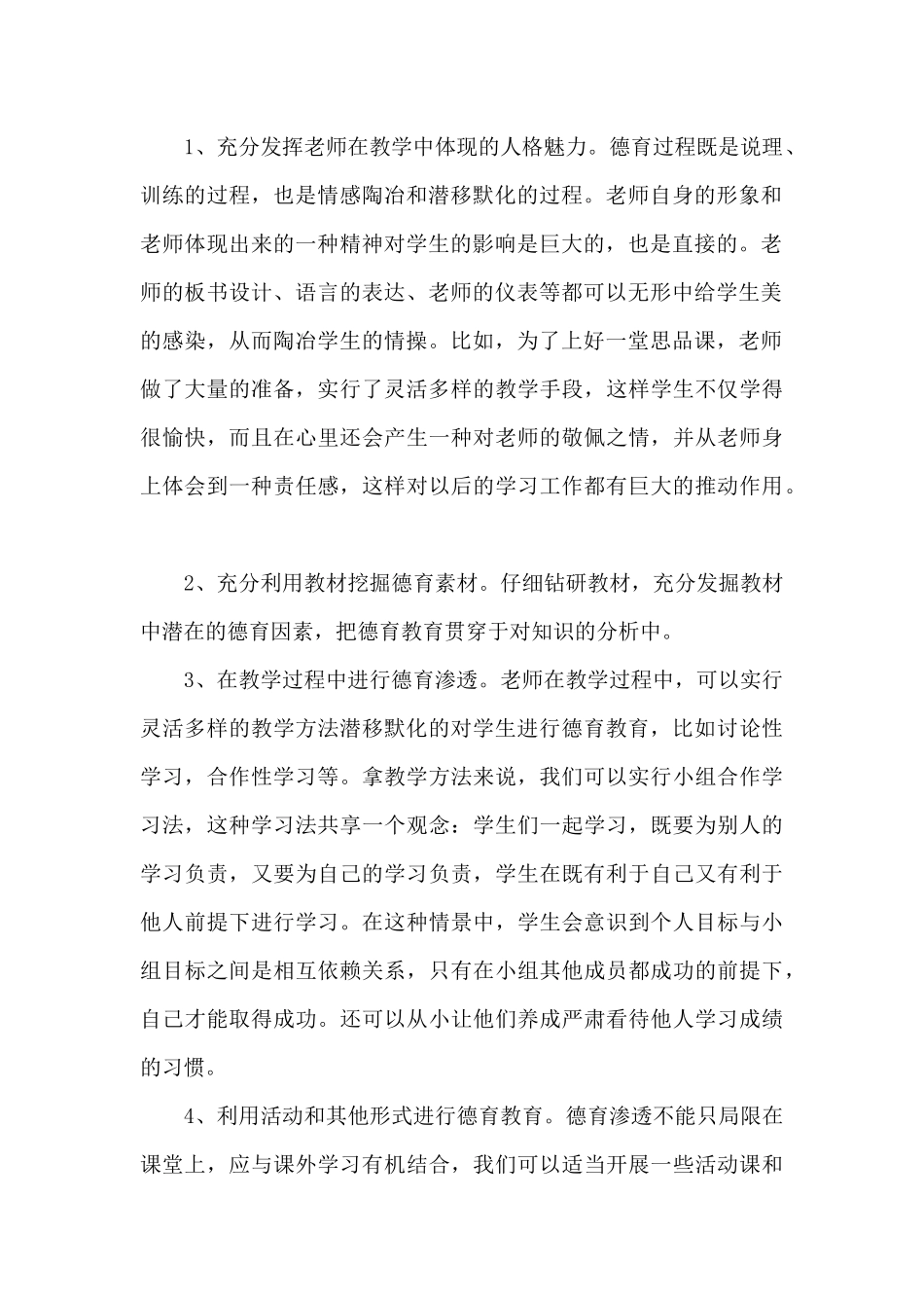 中学教师德育工作计划_第2页