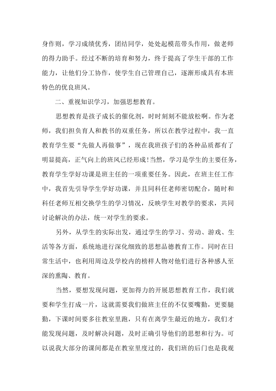 中学教师教育教学工作总结五篇范文_第2页