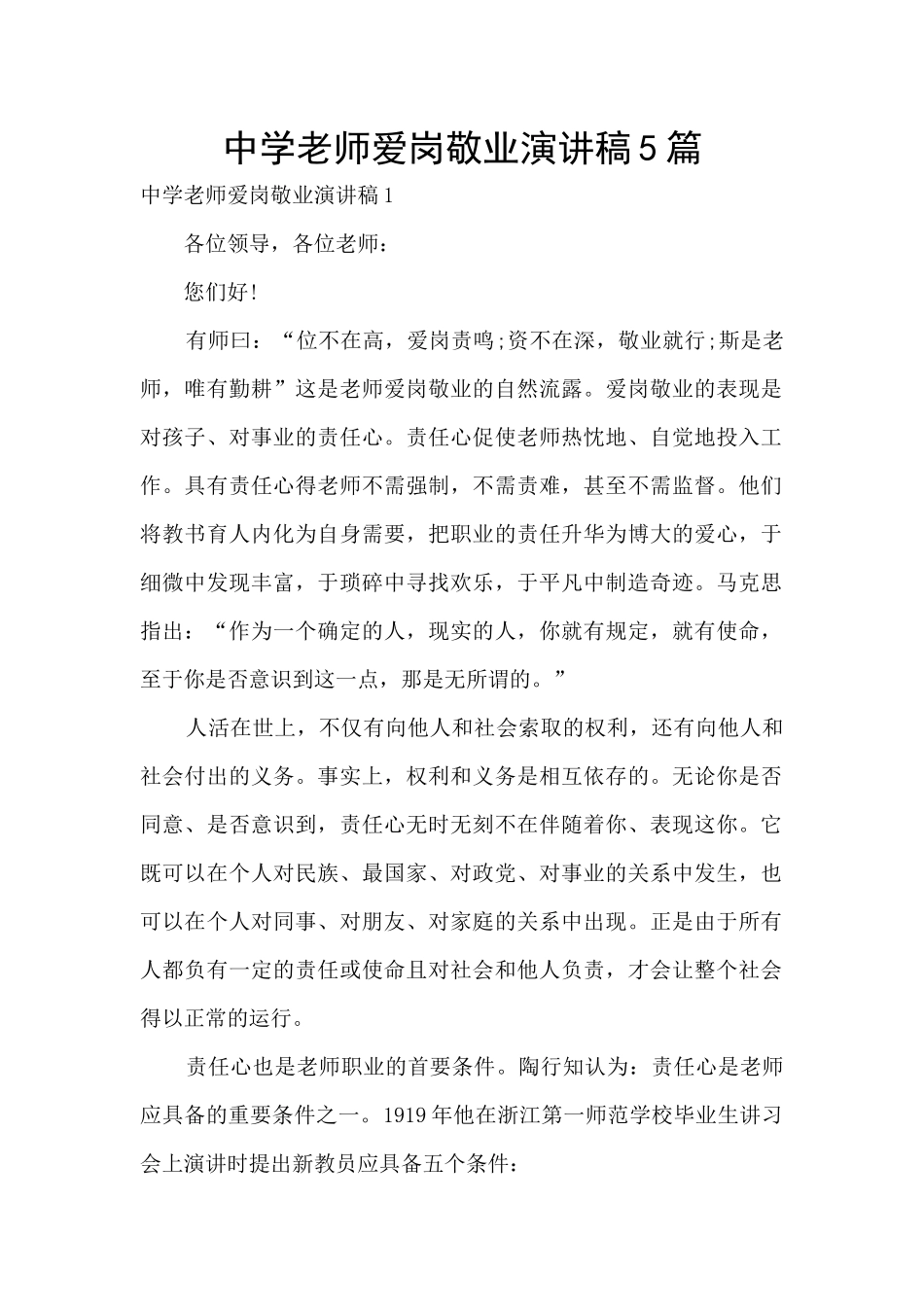 中学教师爱岗敬业演讲稿5篇_第1页