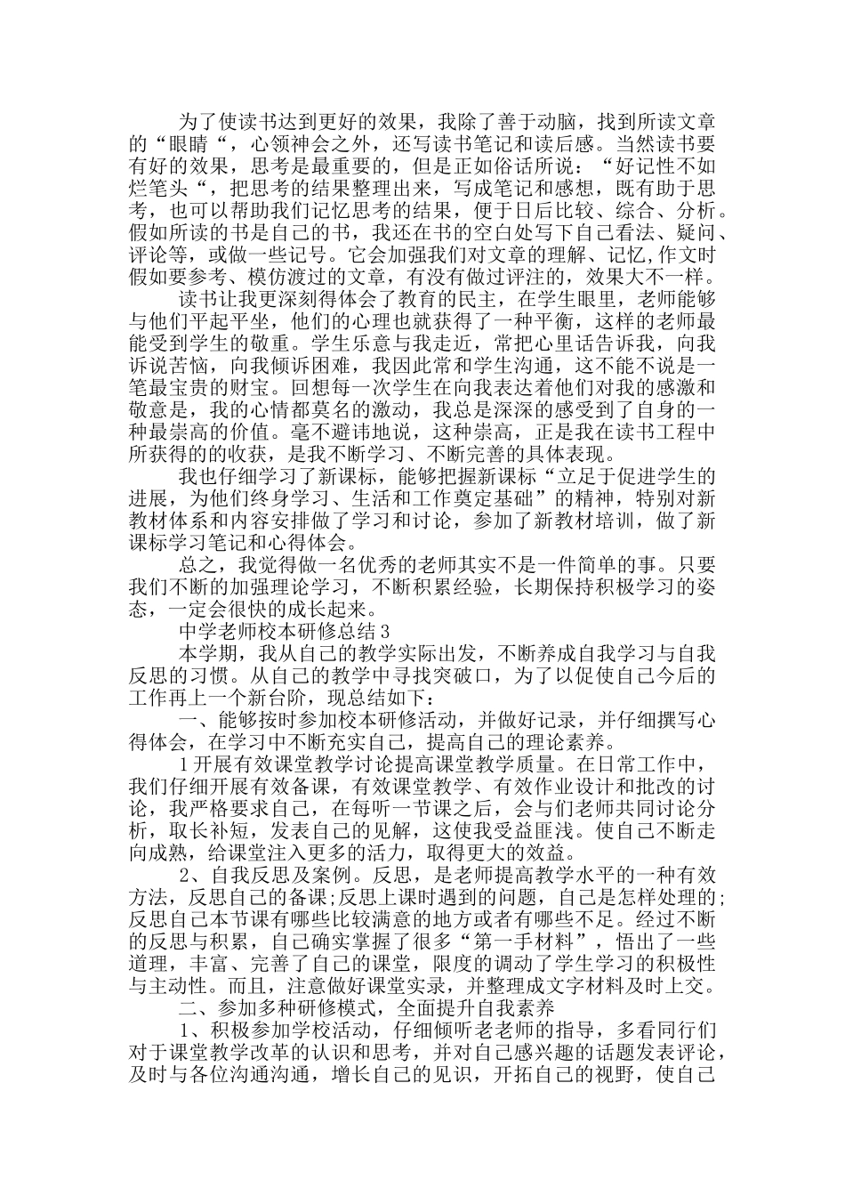 中学教师校本研修总结_第2页