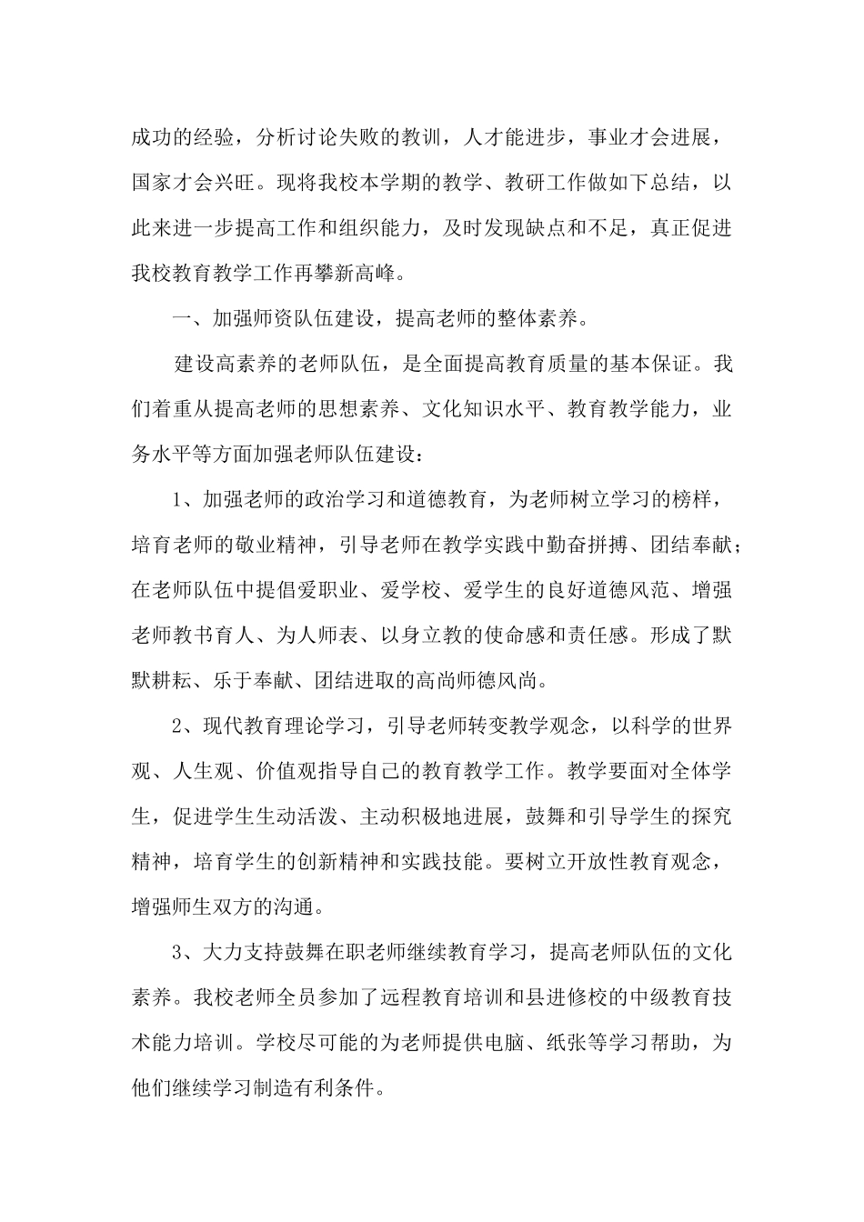 中学教师生活工作总结五篇_第3页