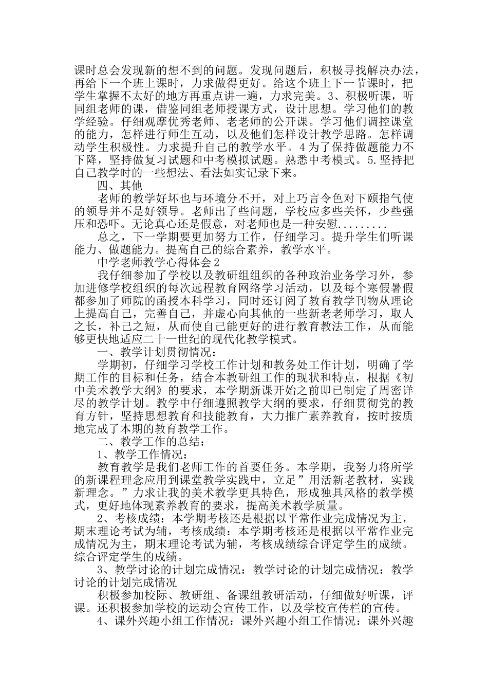 中学教师教学心得体会最新精选范文5篇_第2页