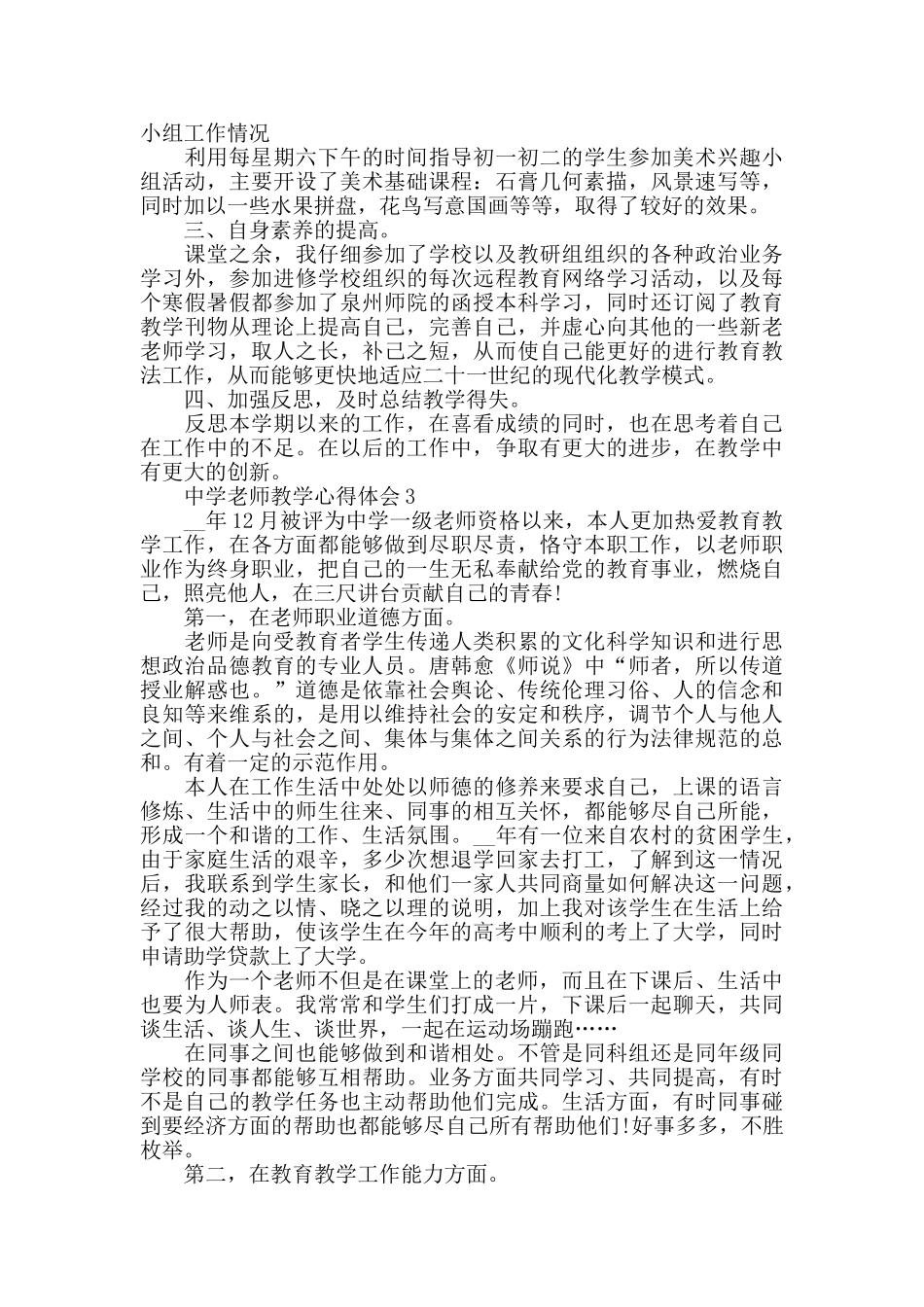 中学教师教学心得体会最新精选范文5篇_第3页