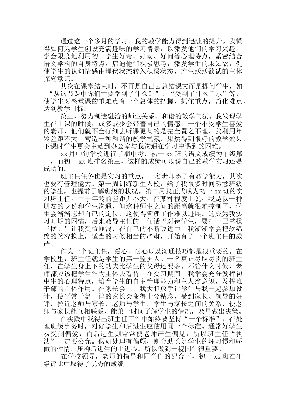中学教师教育实习心得体会_第2页