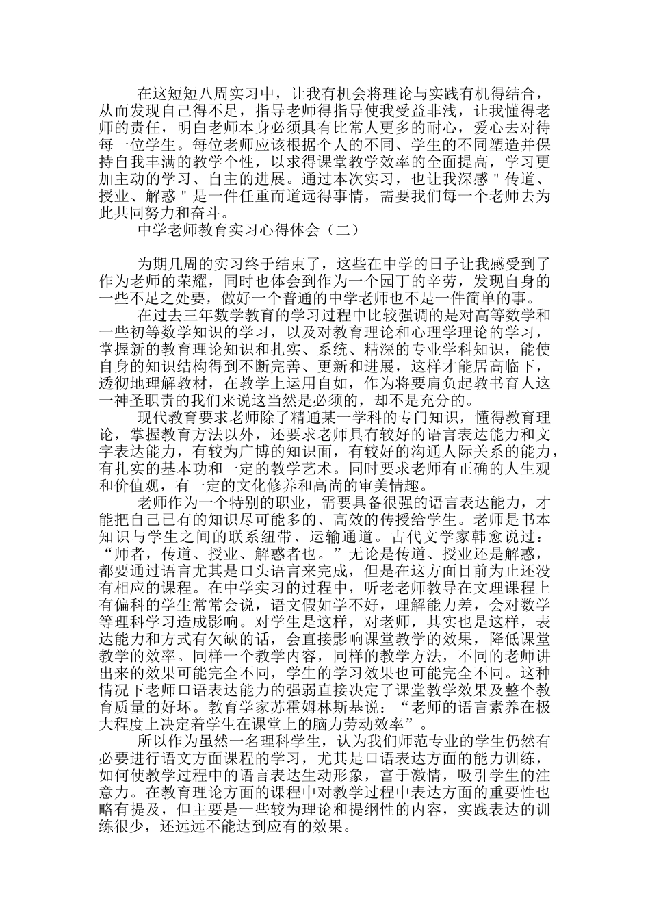 中学教师教育实习心得体会_第3页