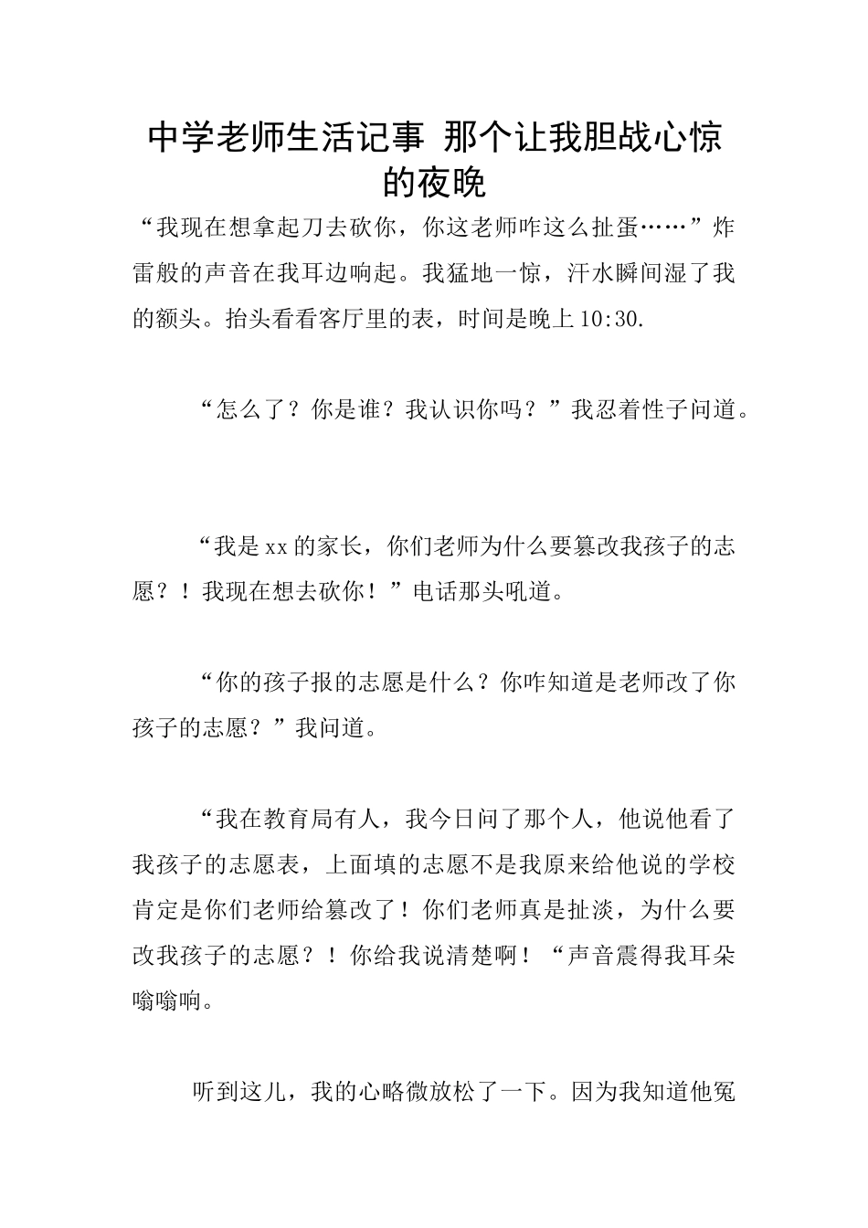 中学教师生活记事_第1页