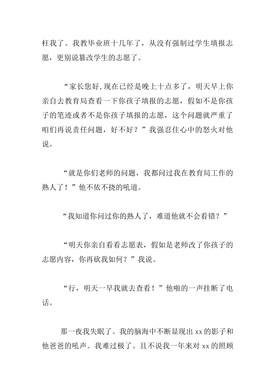 中学教师生活记事_第2页