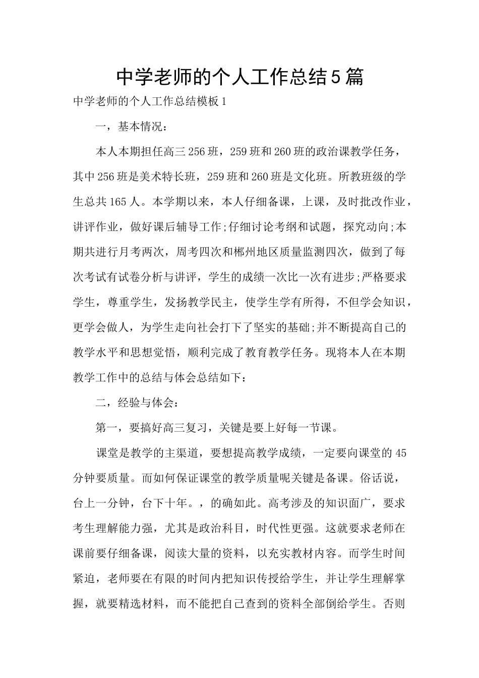 中学教师的个人工作总结5篇_第1页