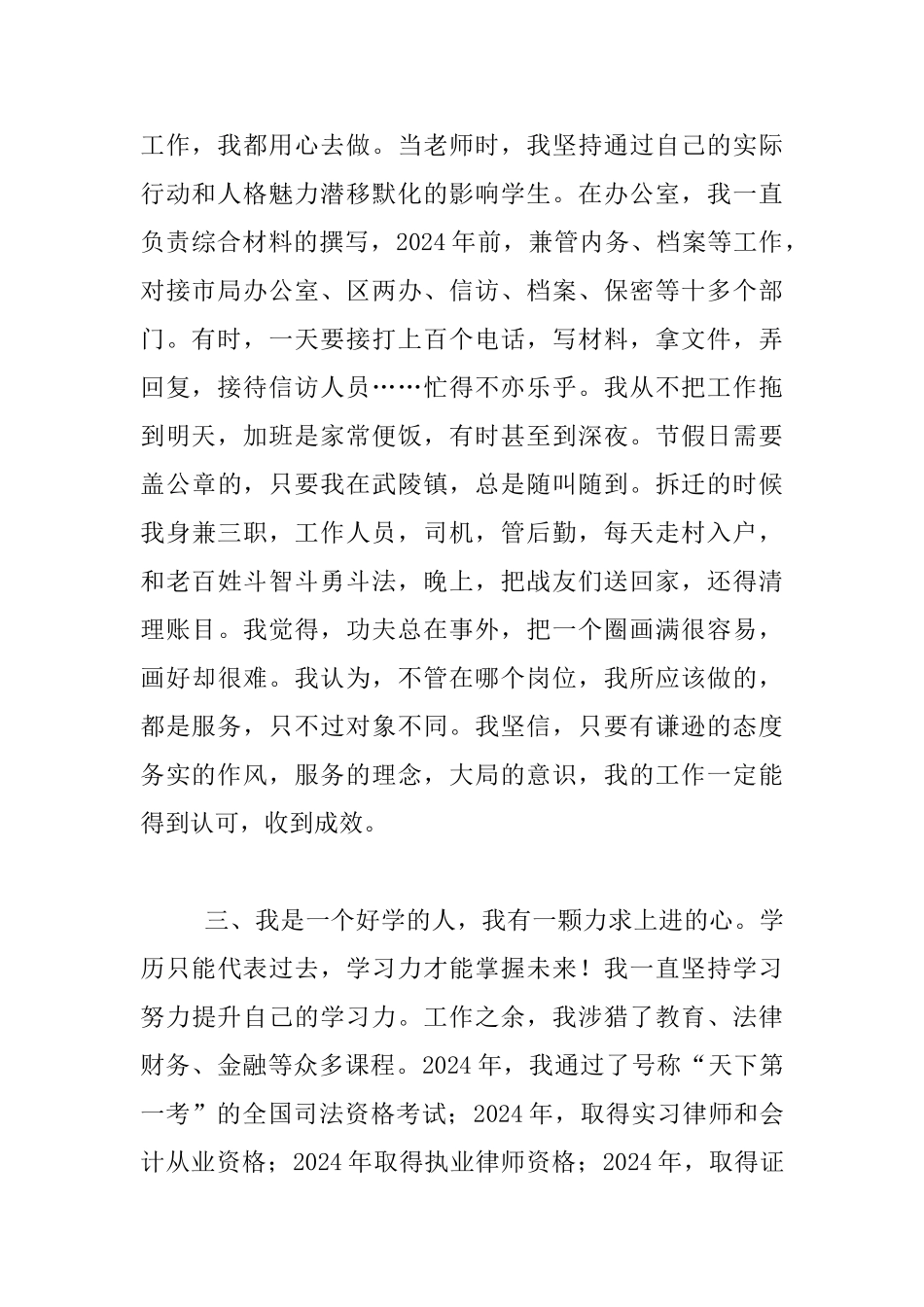 中学教师竞聘副主任发言稿_第2页