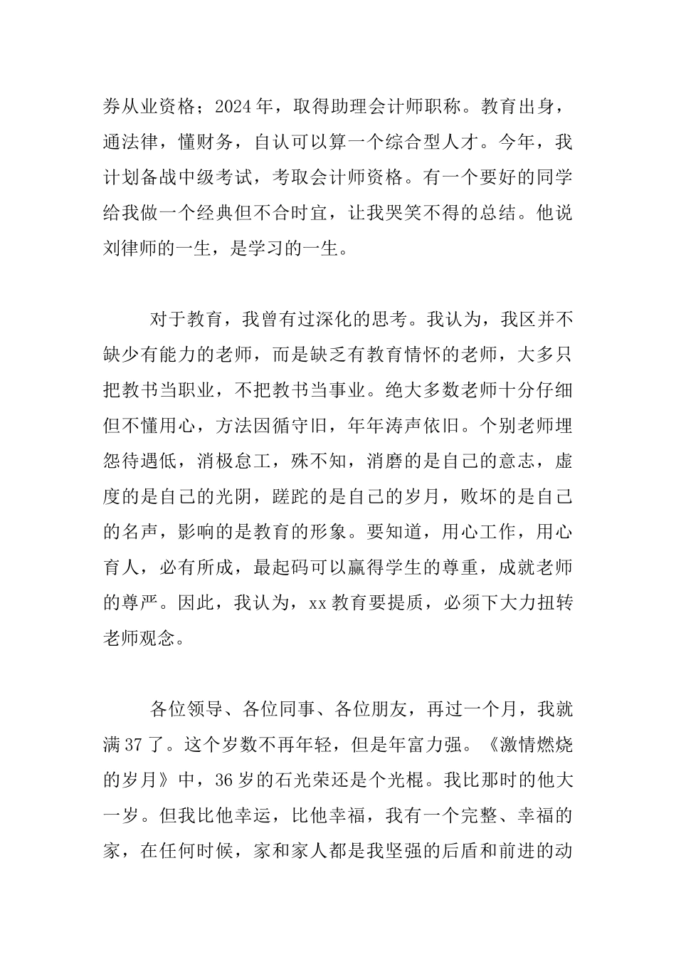 中学教师竞聘副主任发言稿_第3页