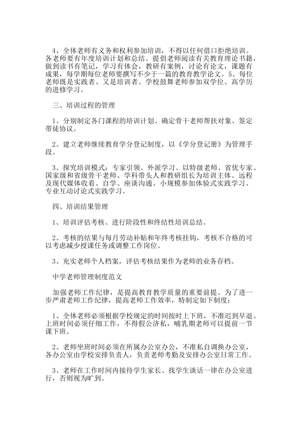 中学教师管理制度范例_第2页