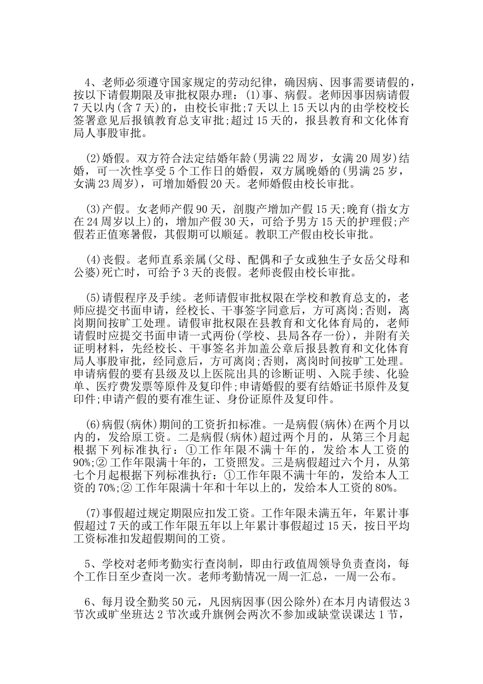 中学教师管理制度范例_第3页