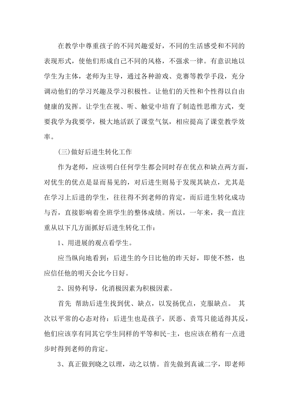 中学教师考核工作鉴定总结_第3页