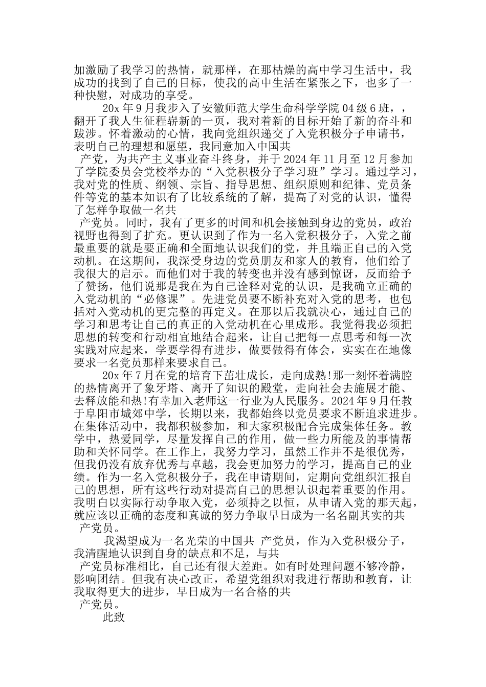 中学教师的入党申请书_第2页