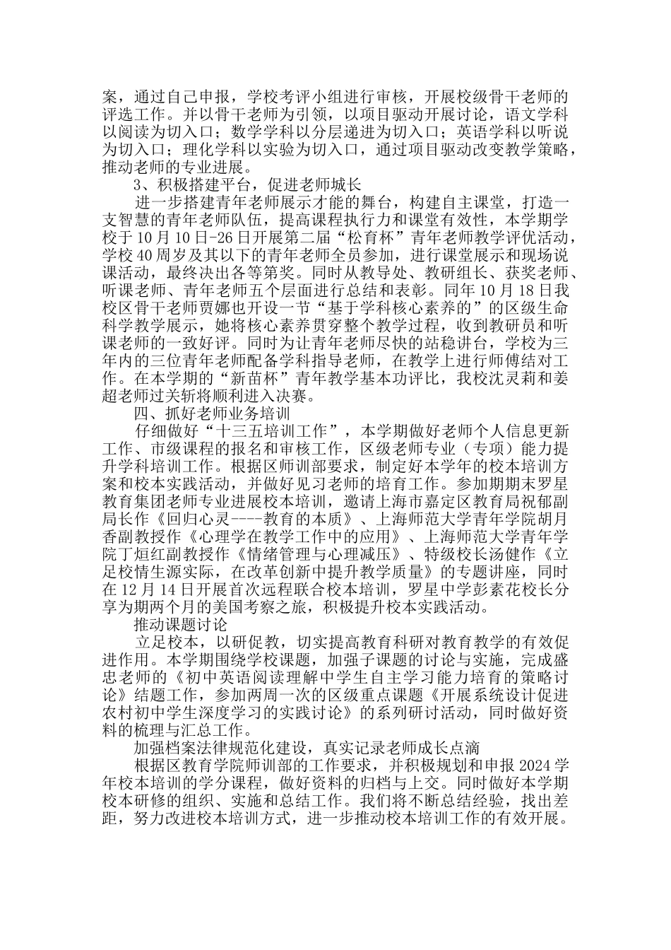 中学教师继续教育工作总结_第2页
