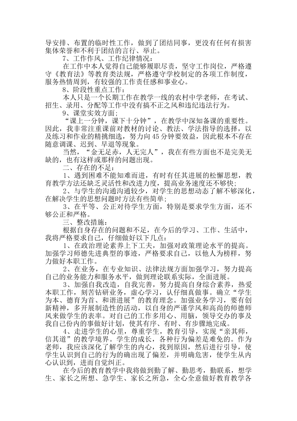 中学教师自查报告_第2页