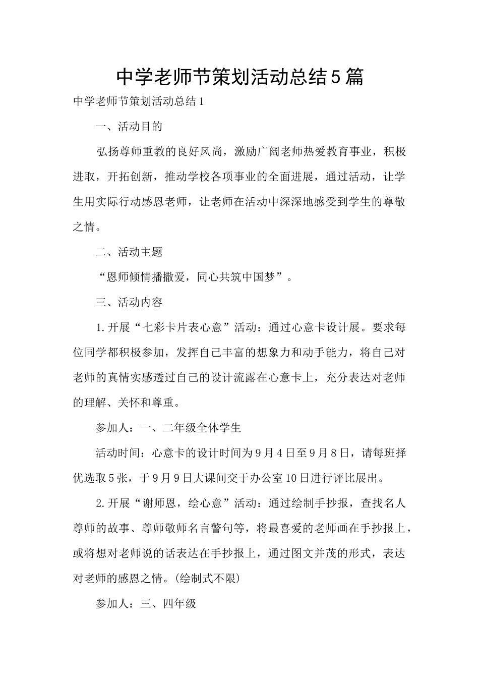 中学教师节策划活动总结5篇_第1页