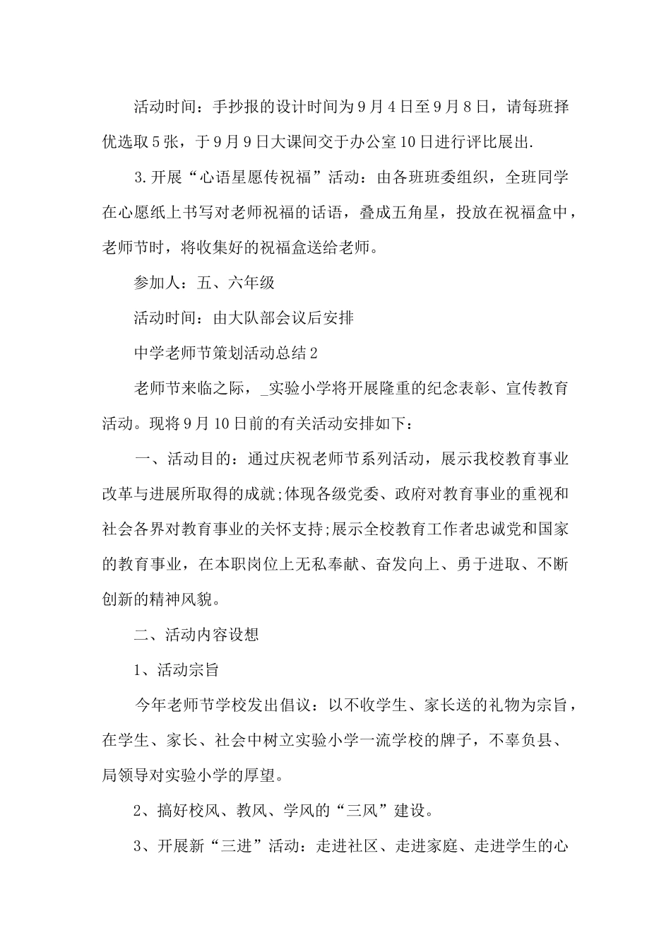 中学教师节策划活动总结5篇_第2页