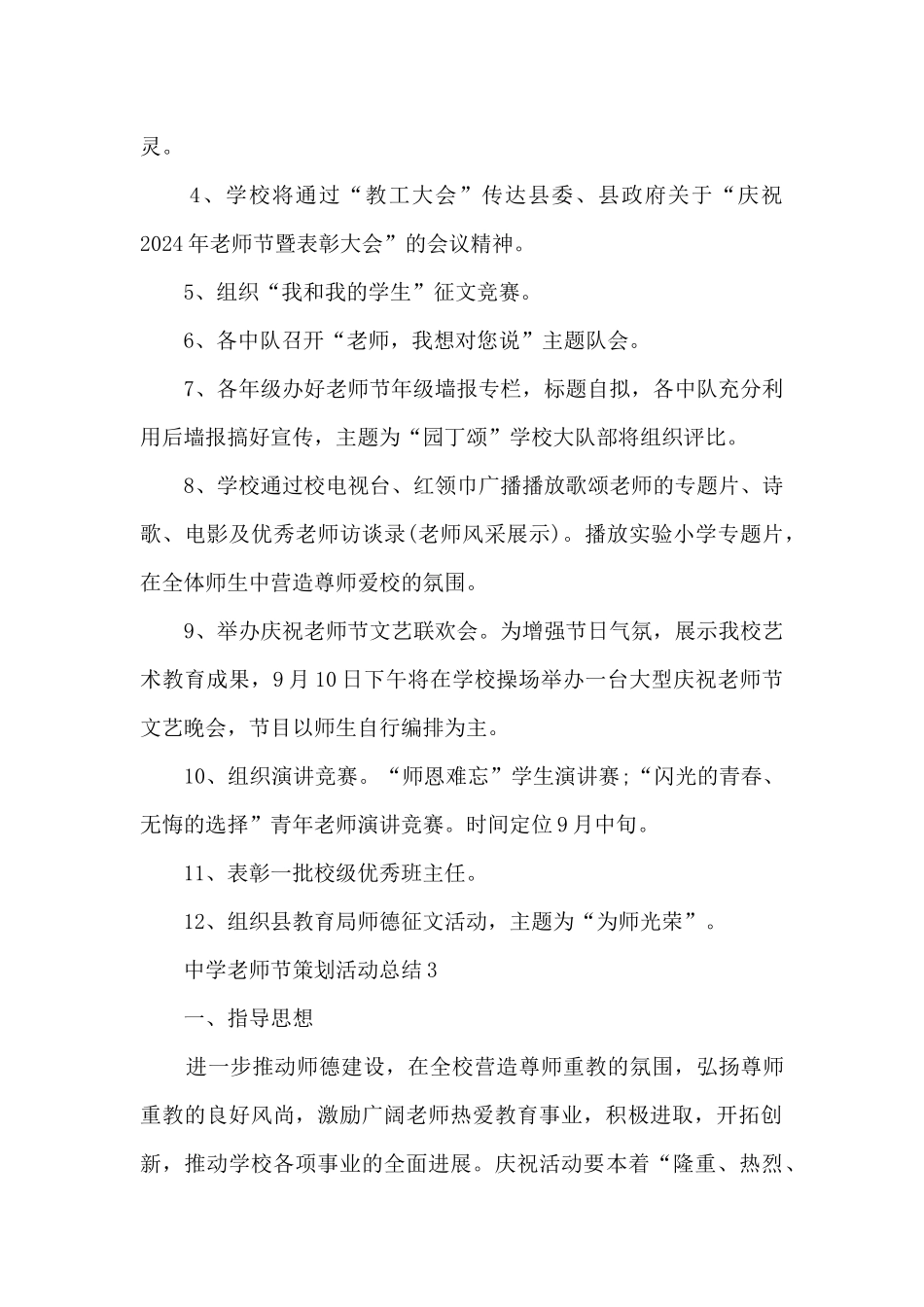中学教师节策划活动总结5篇_第3页