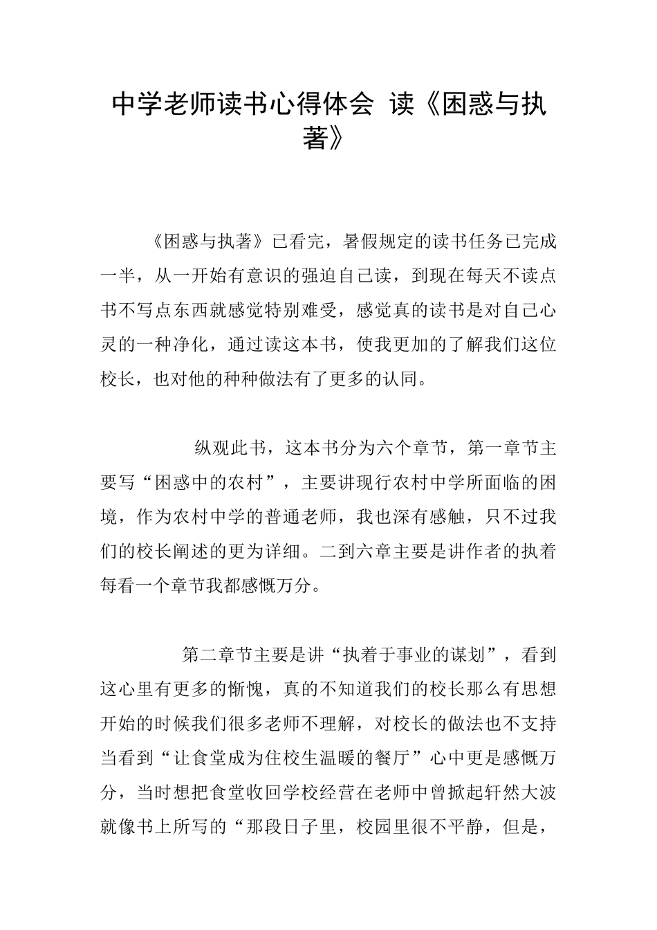 中学教师读书心得体会_第1页