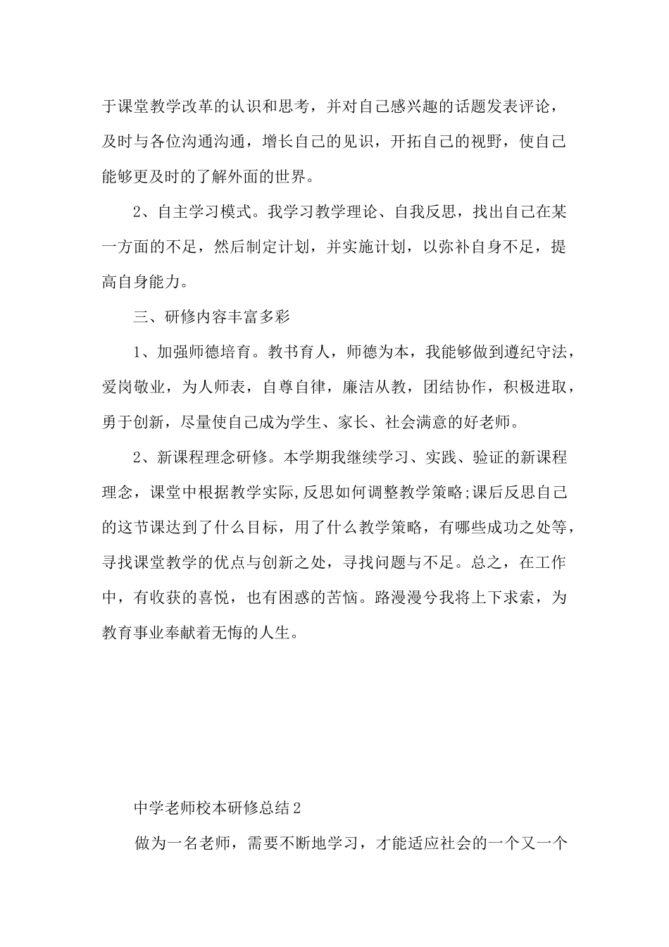 中学教师校本研修总结5篇_第2页