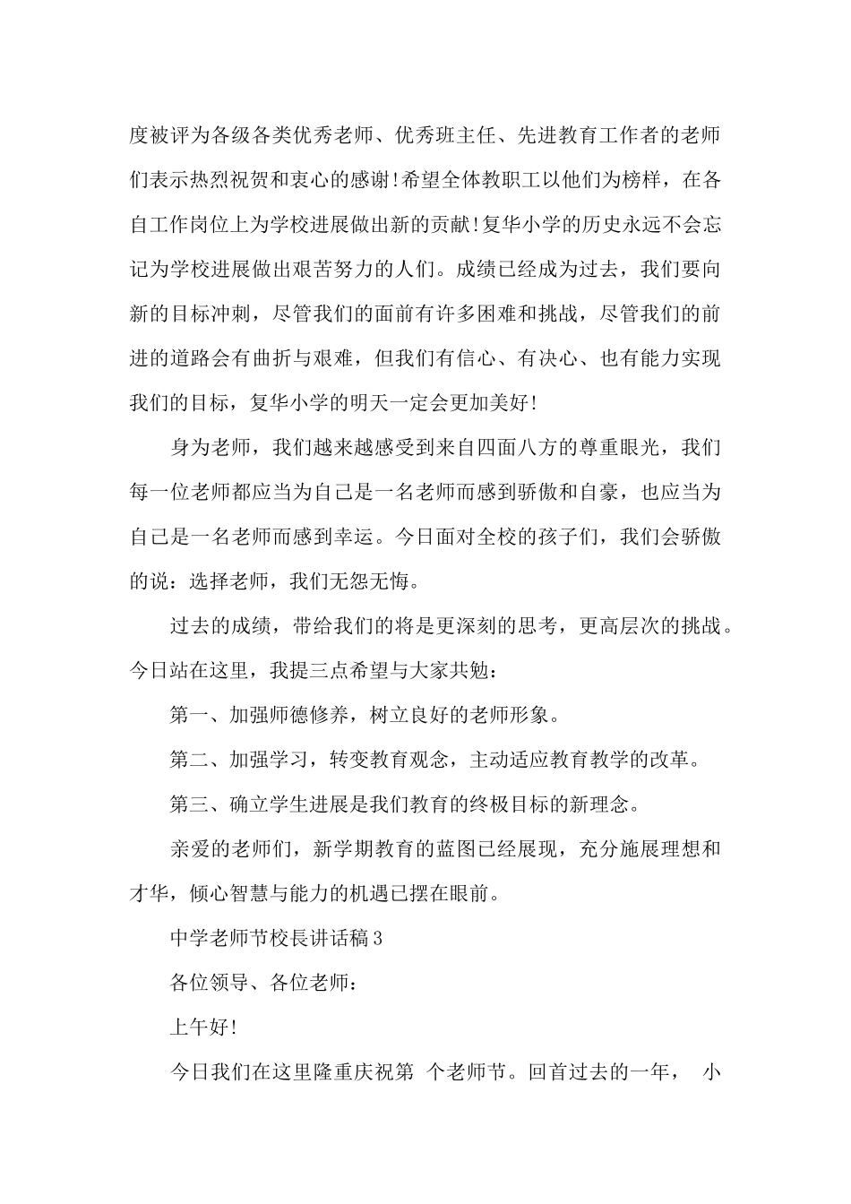 中学教师节校长代表讲话稿5篇_第3页