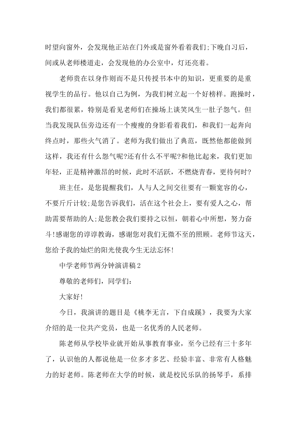 中学教师节两分钟演讲稿范文10篇_第2页