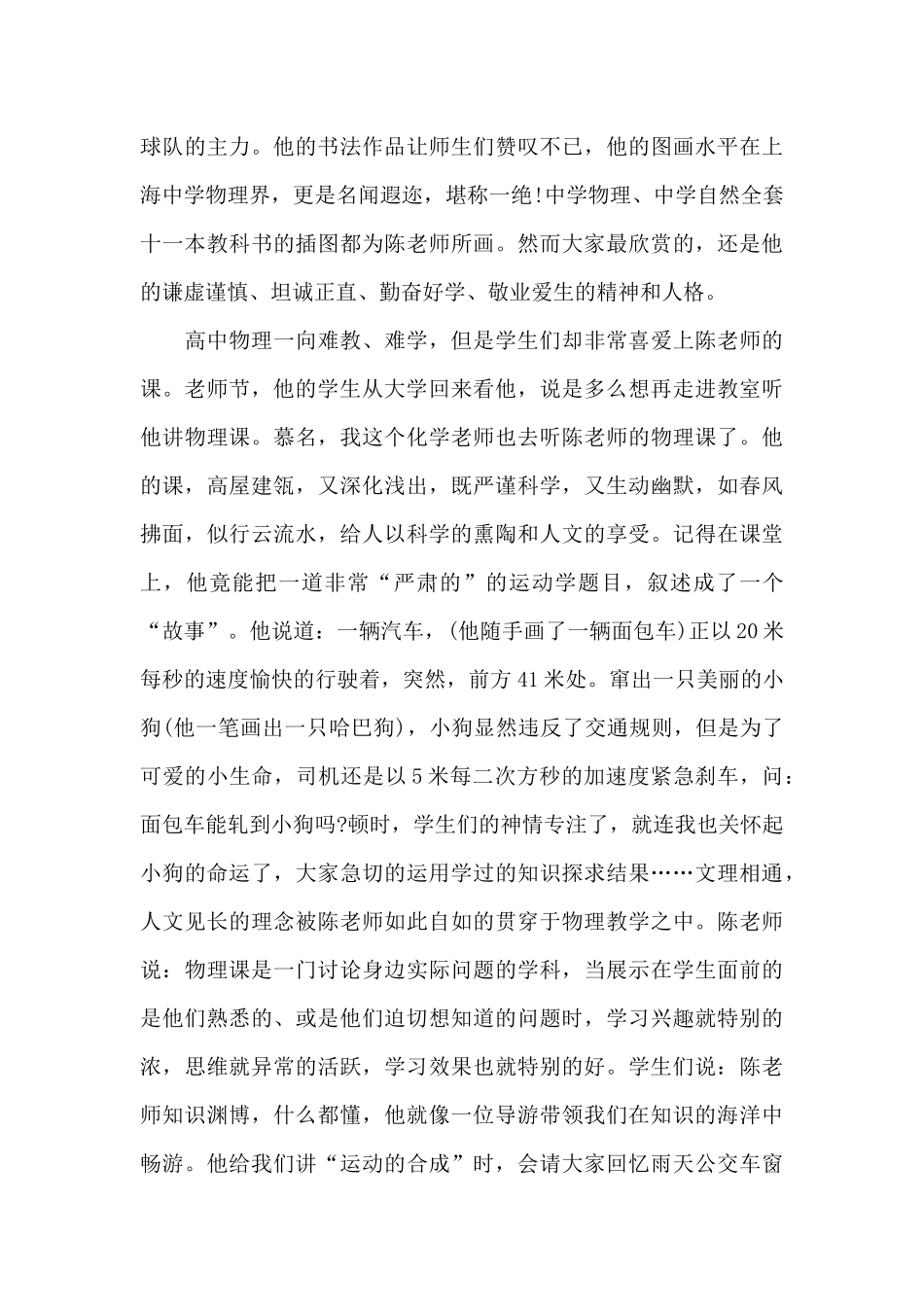 中学教师节两分钟演讲稿范文10篇_第3页