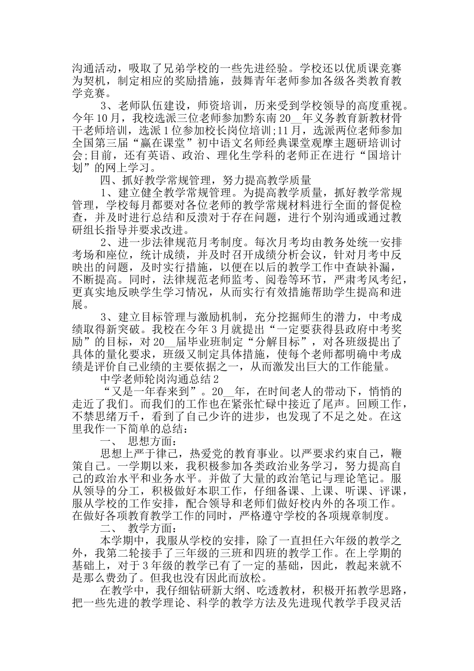 中学教师轮岗交流总结_第2页