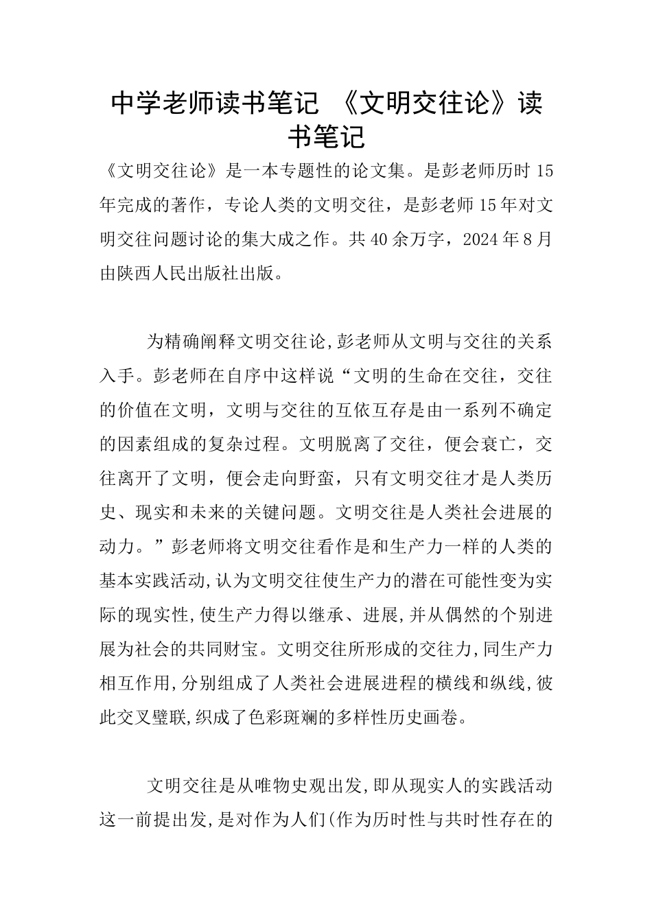 中学教师读书笔记_第1页