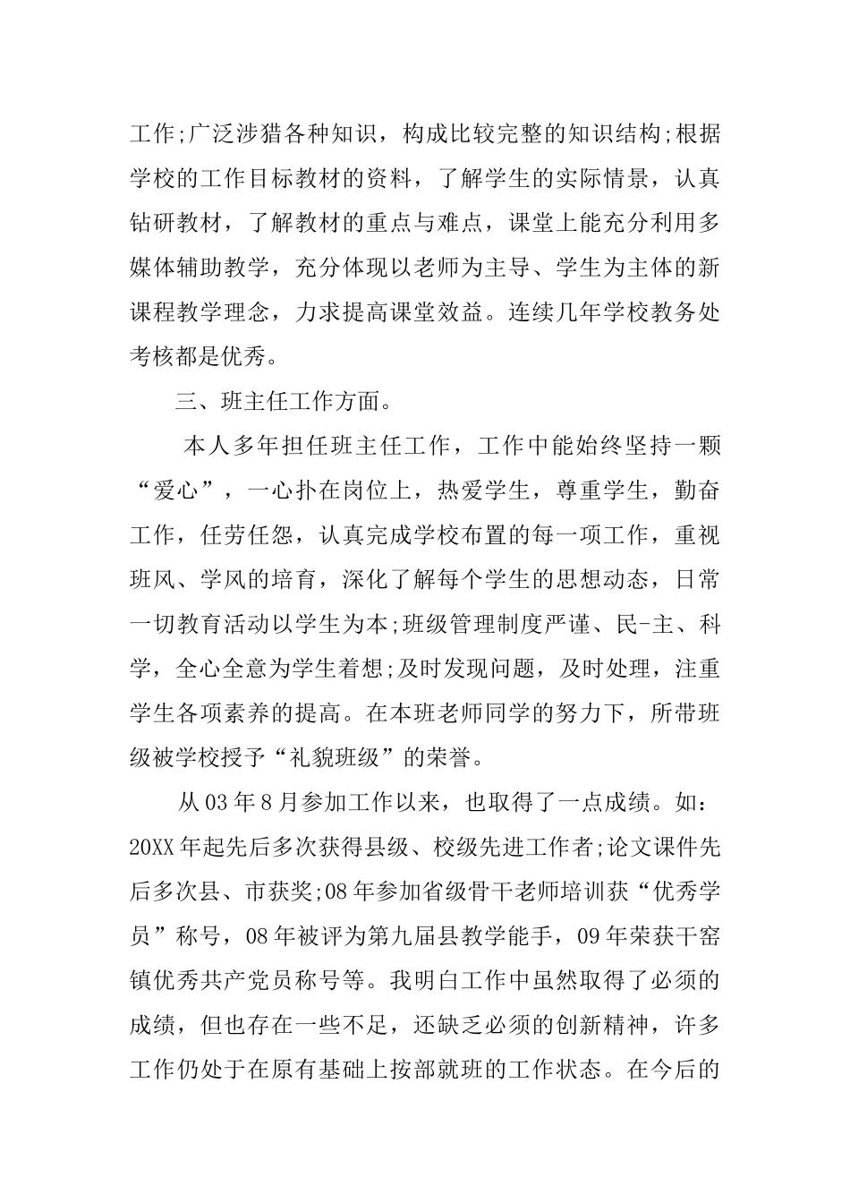 中学教师述职报告(15篇)_第2页