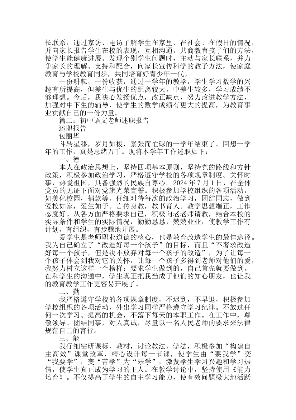 中学教师述职报告_第2页