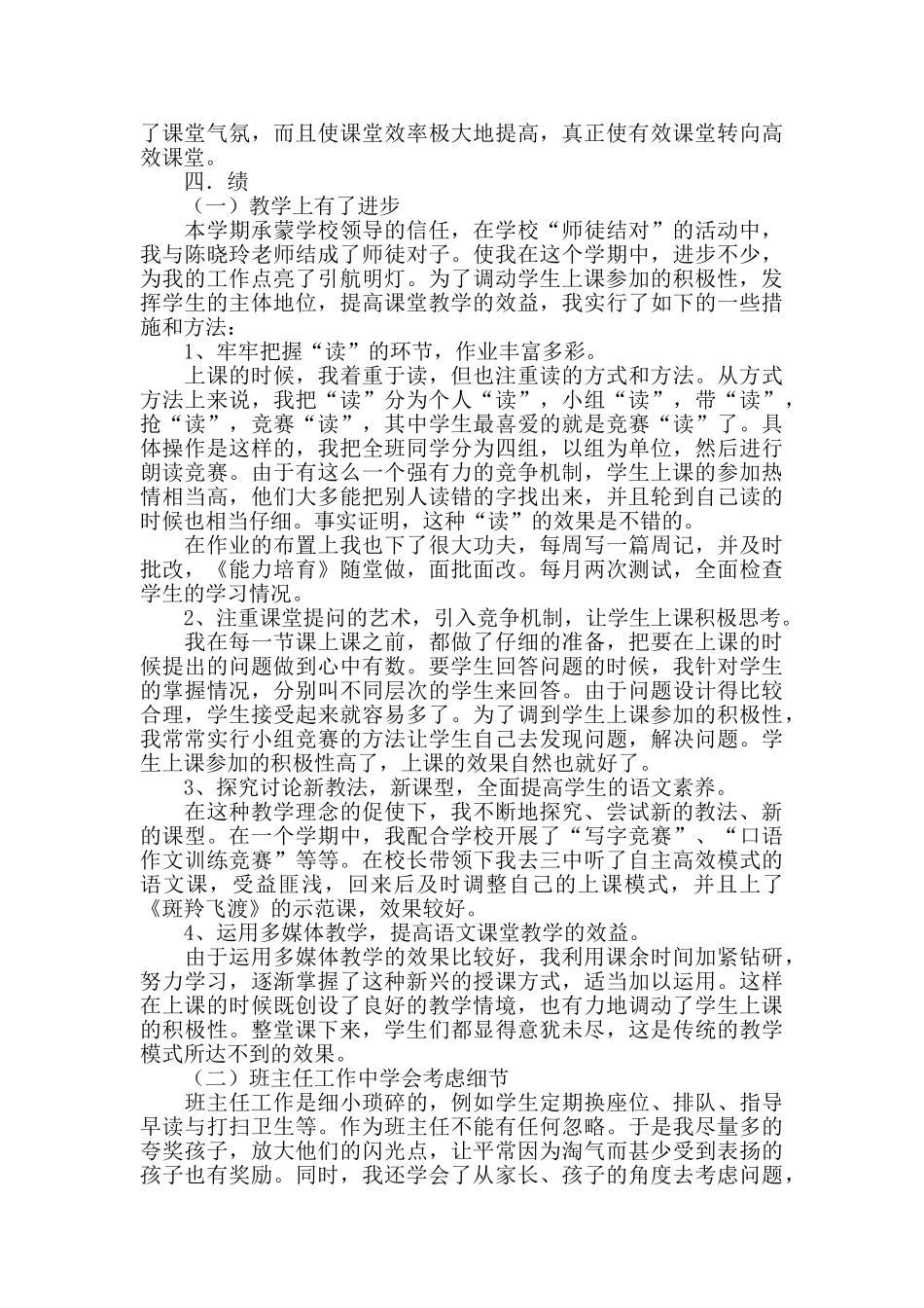 中学教师述职报告_第3页
