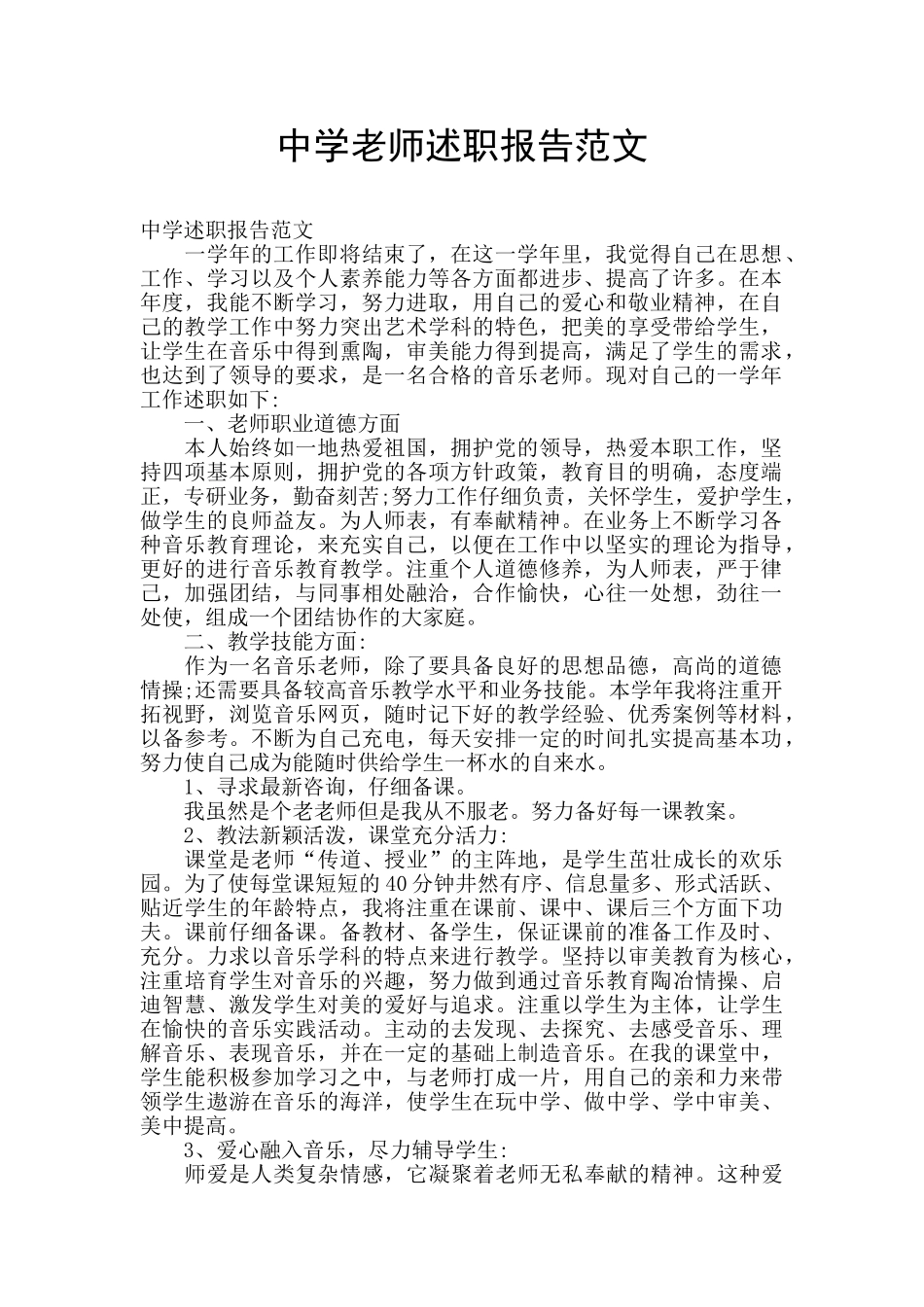 中学教师述职报告范文_第1页
