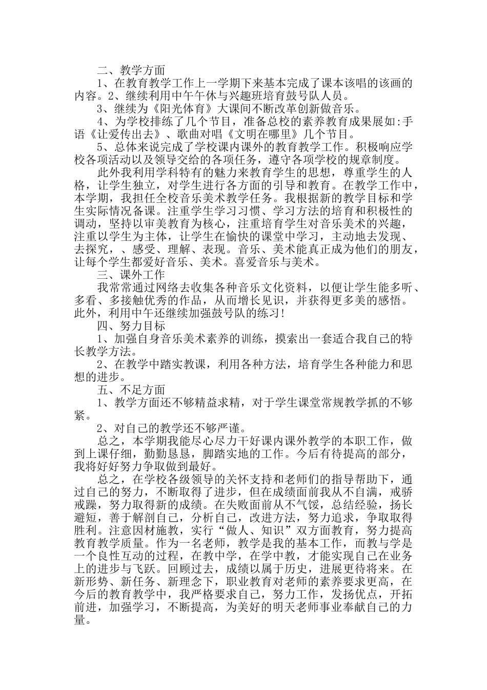 中学教师述职报告范文_第3页