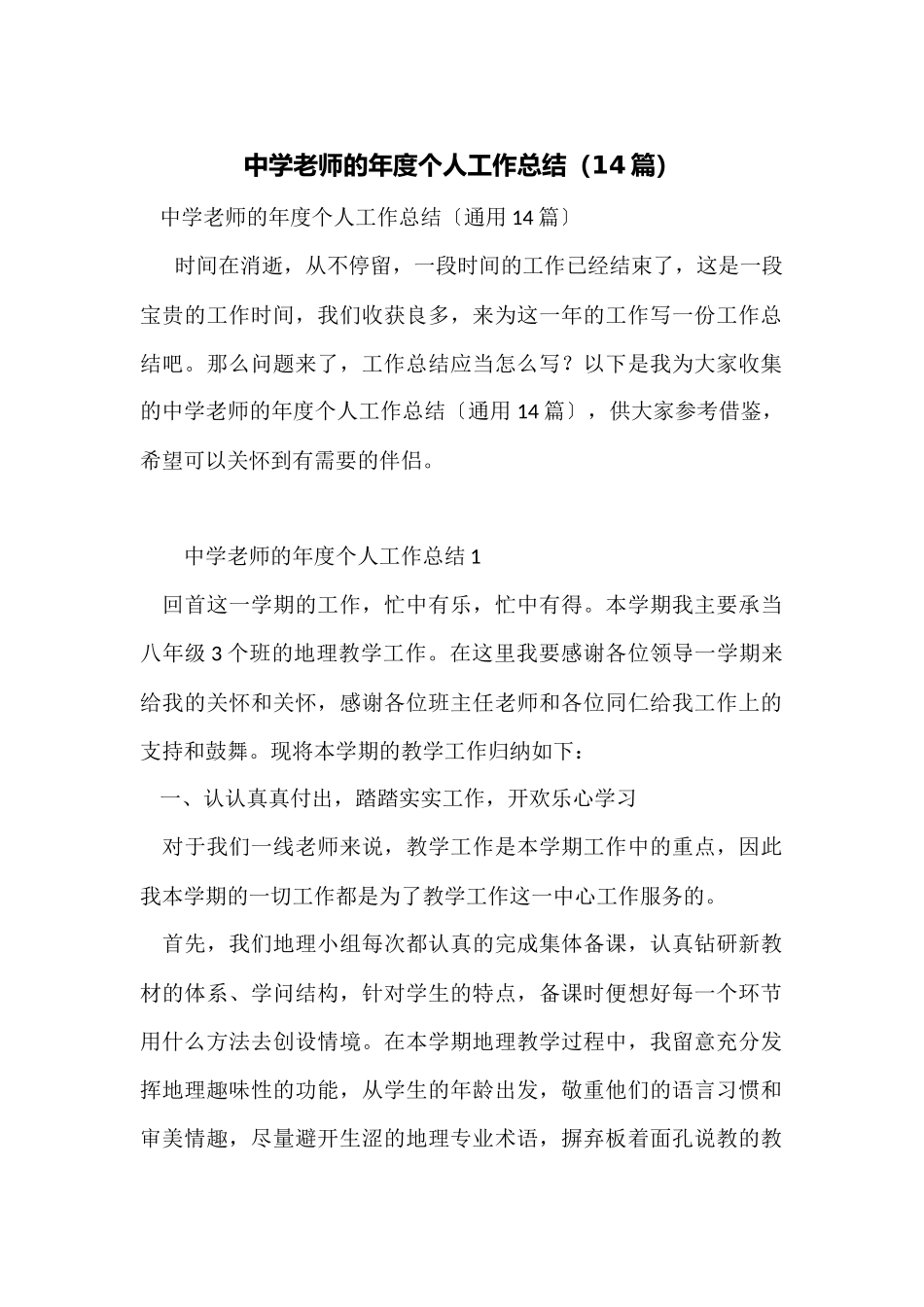 中学教师的年度个人工作总结_第1页