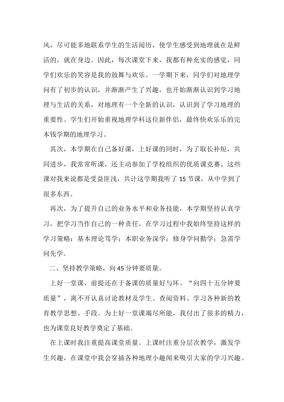 中学教师的年度个人工作总结_第2页