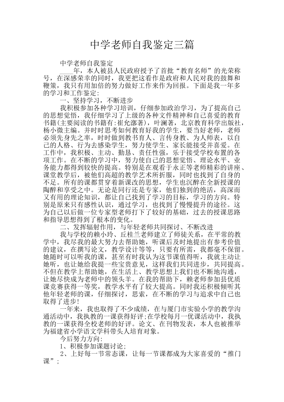 中学教师自我鉴定三篇_第1页