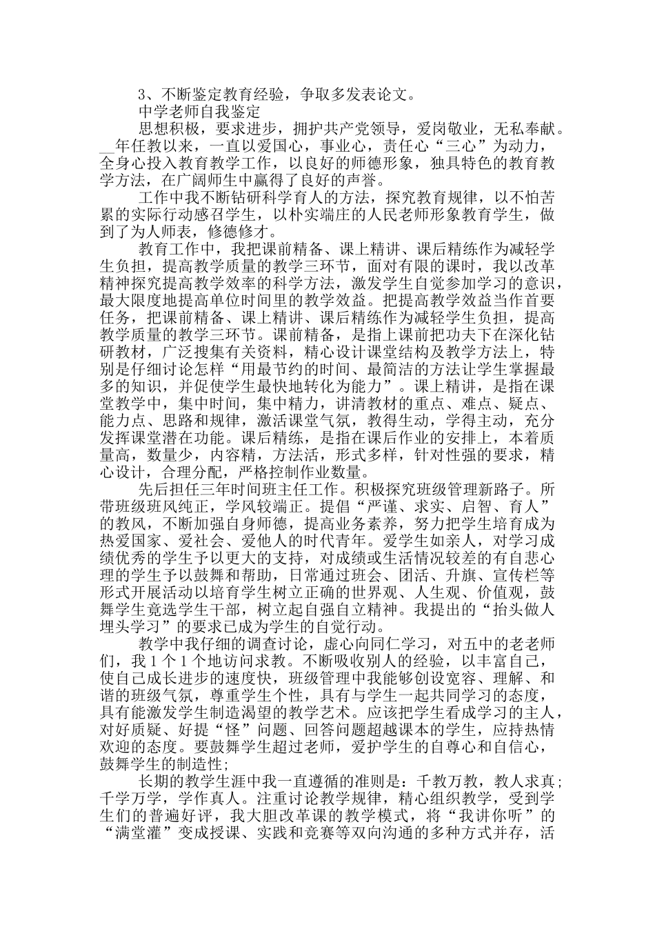 中学教师自我鉴定三篇_第2页