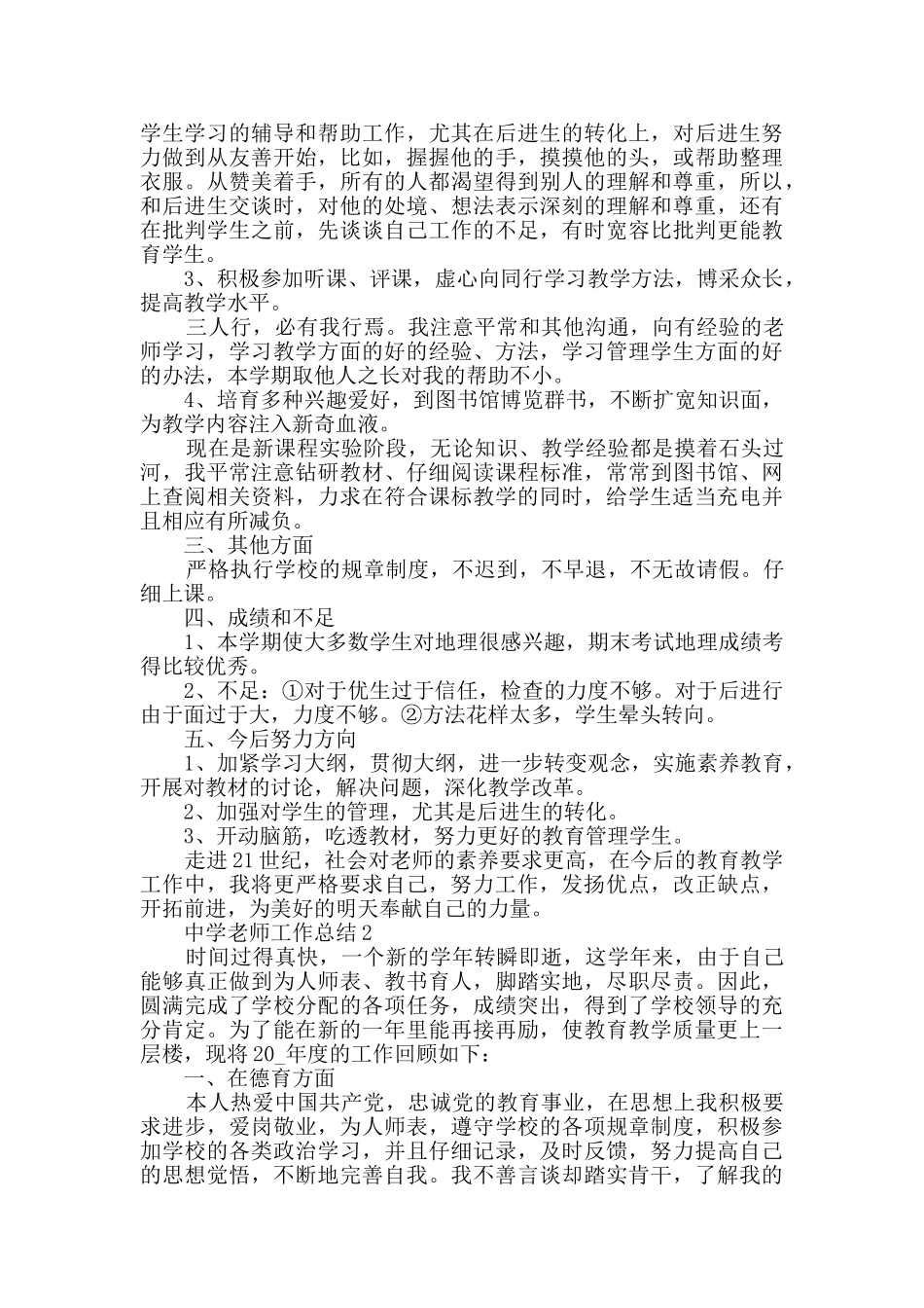 中学教师职称评定工作总结_第2页