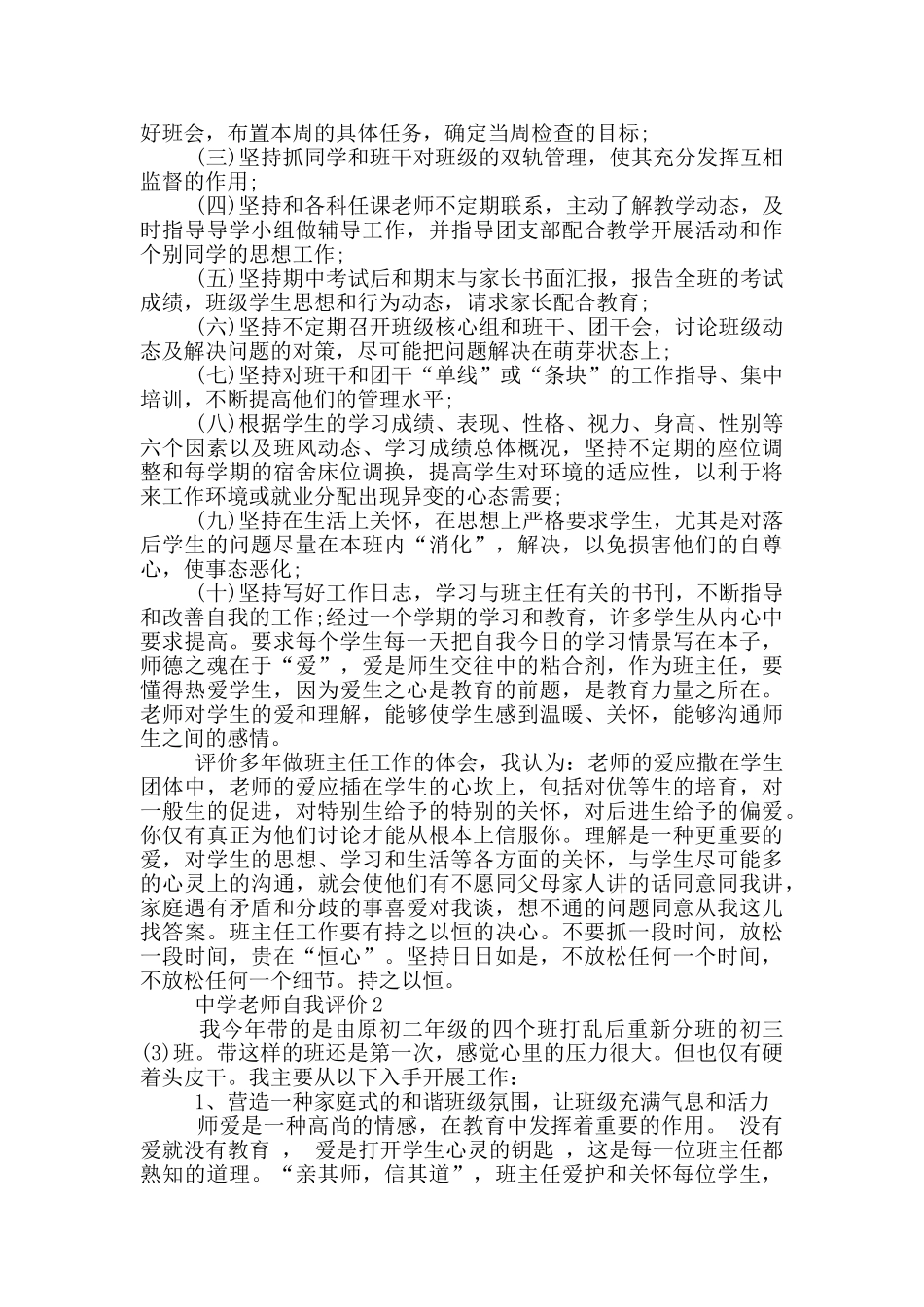 中学教师自我评价短文通用五篇_第2页