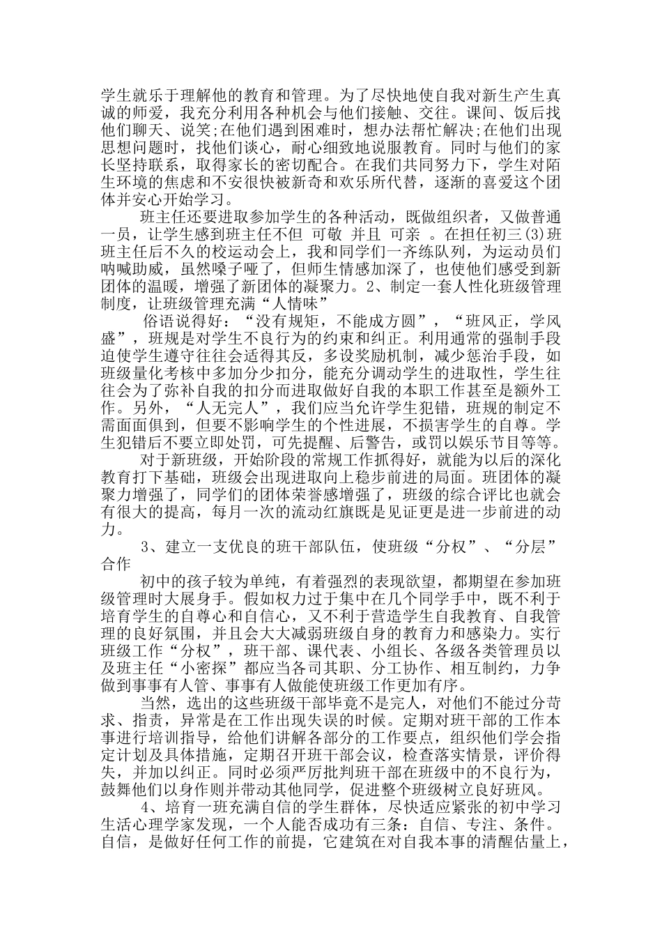 中学教师自我评价短文通用五篇_第3页