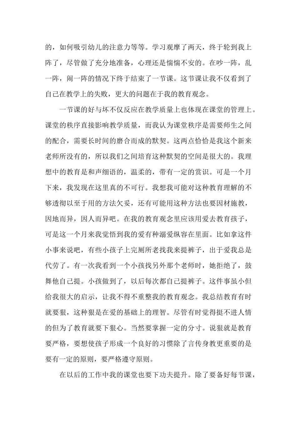 中学教师顶岗实习心得体会范文五篇_第3页