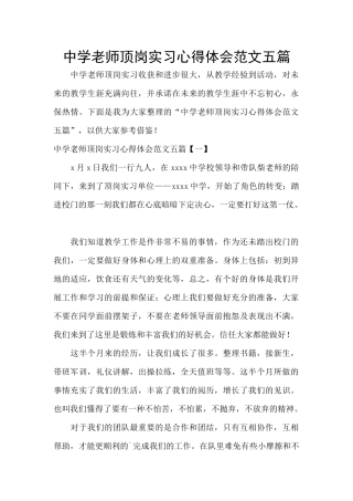 中学教师顶岗实习心得体会范文五篇