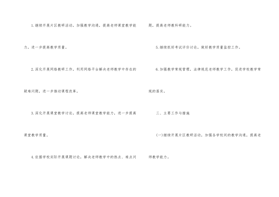中学教研室的工作计划五篇_第2页