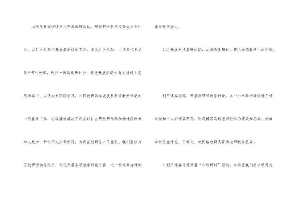 中学教研室的工作计划五篇_第3页