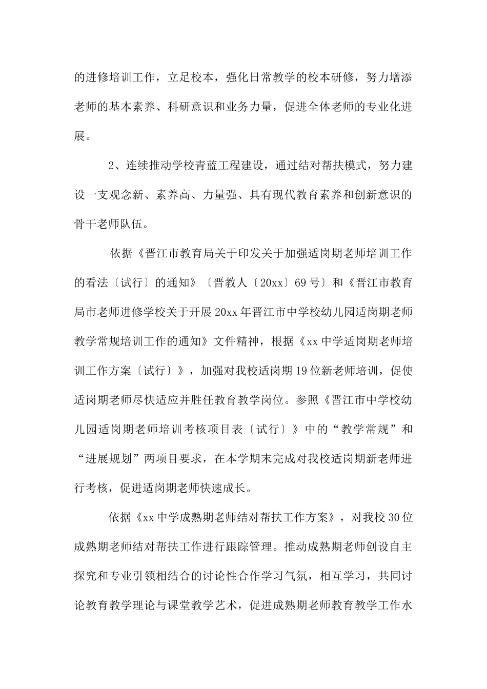 中学教科研室秋季工作计划_第2页